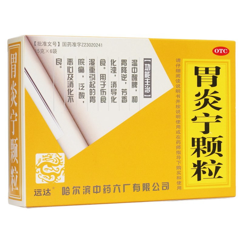 胃炎宁颗粒(远达)说明书|用法用量|注意事项