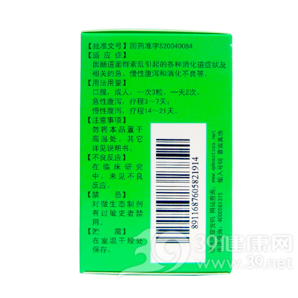 酪酸梭菌活菌胶囊(阿泰宁)