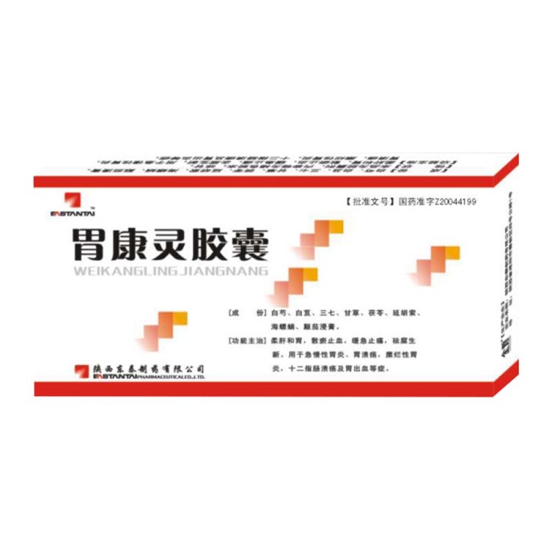 胃康灵胶囊说明书|用法用量|注意事项