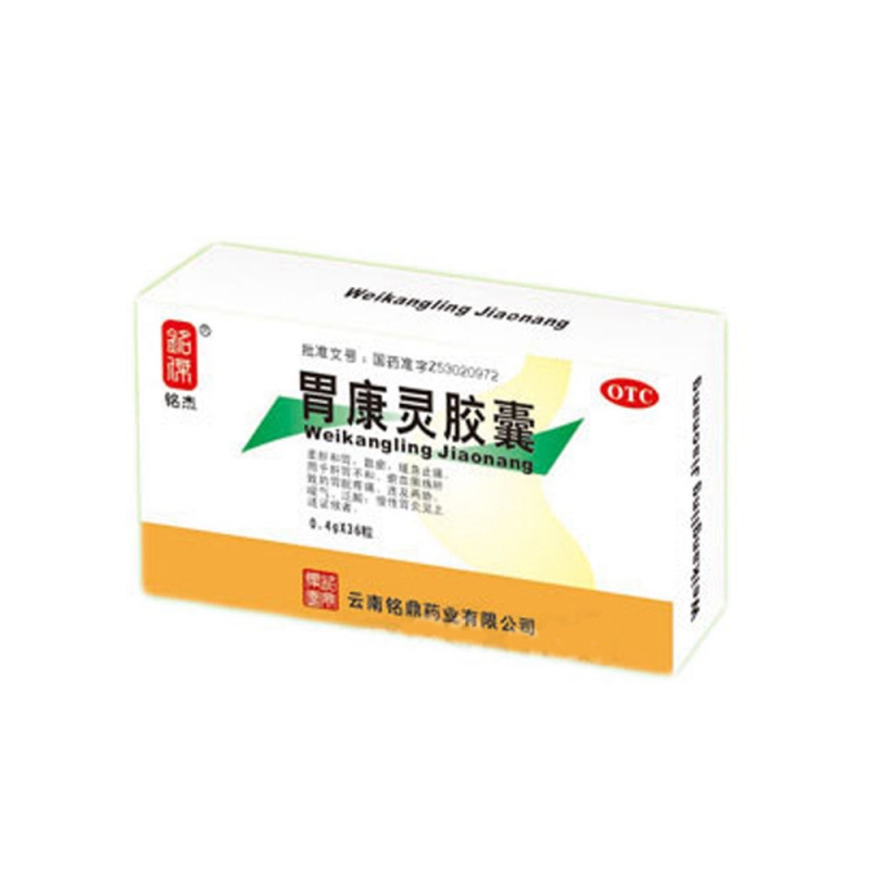 胃康灵胶囊说明书|用法用量|注意事项