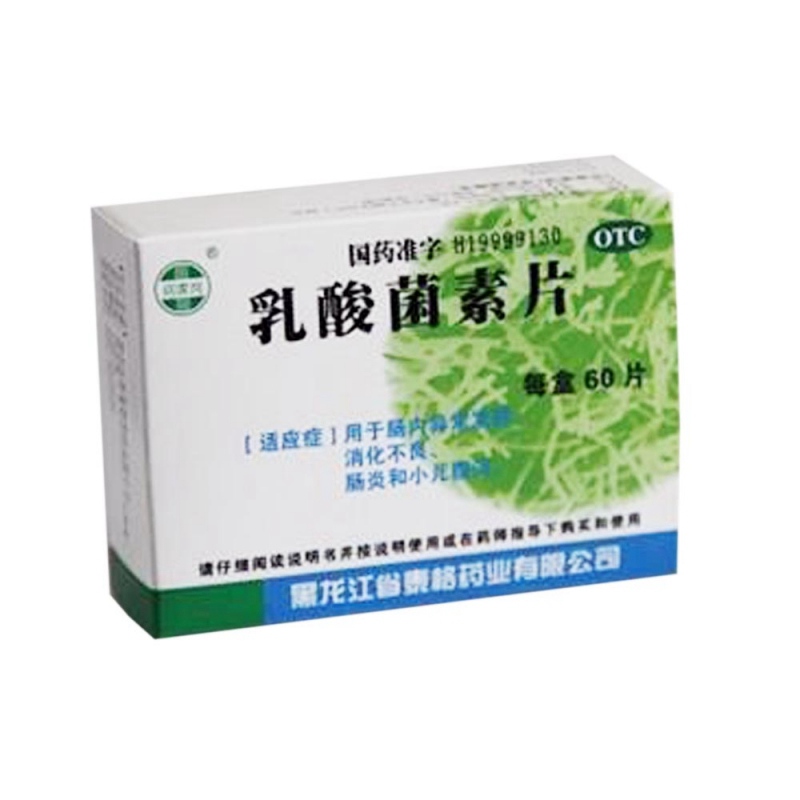 乳酸菌素片说明书|用法用量|注意事项