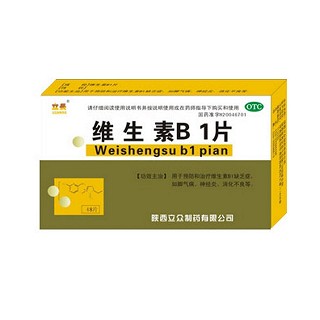 维生素B1片说明书|用法用量|注意事项