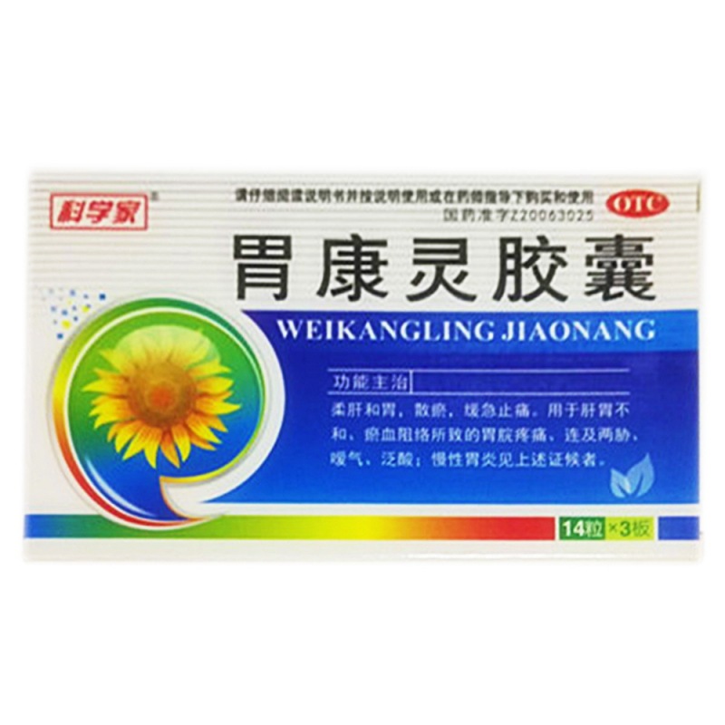 胃康灵胶囊说明书|用法用量|注意事项