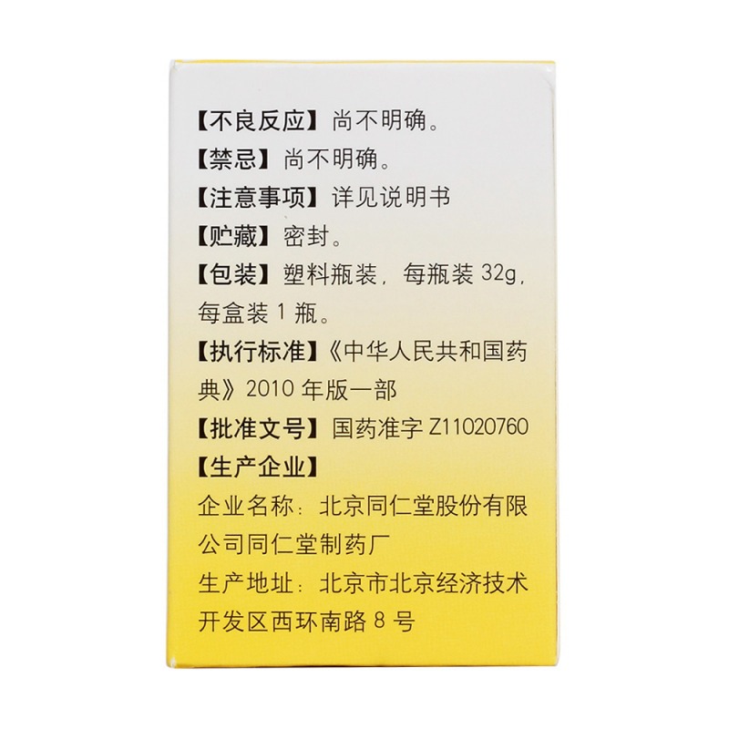 舒肝丸(同仁堂)