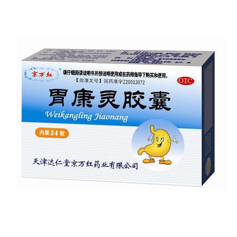 胃康灵胶囊说明书|用法用量|注意事项