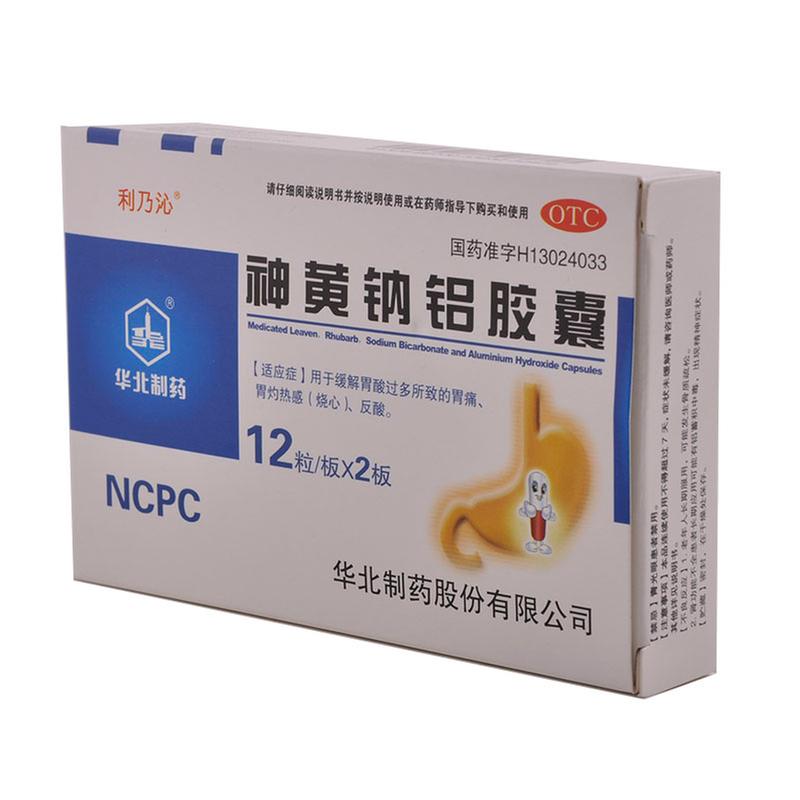神黄钠铝胶囊