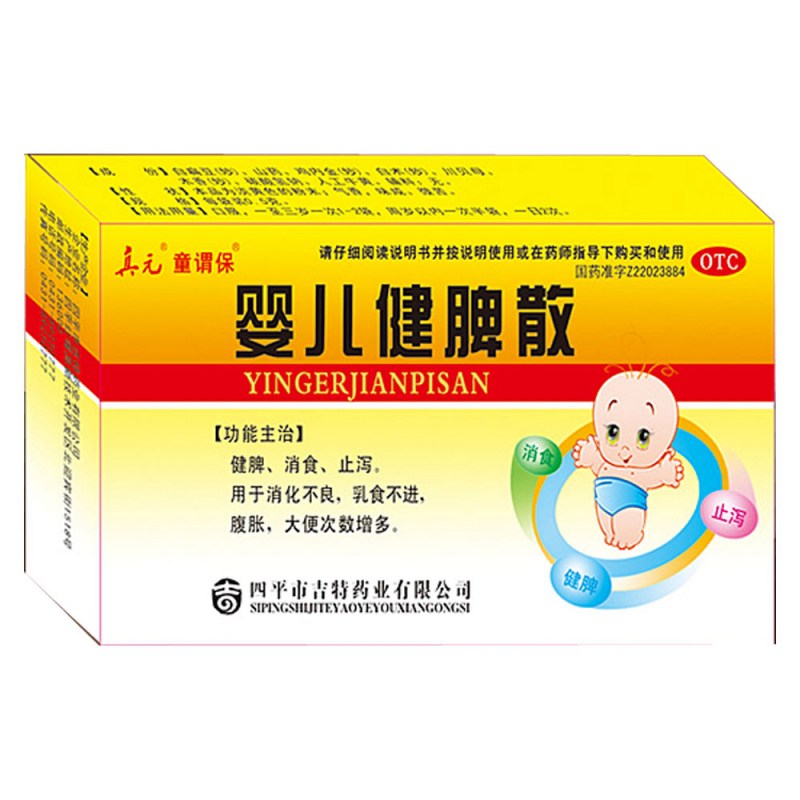 婴儿健脾散说明书|用法用量|注意事项