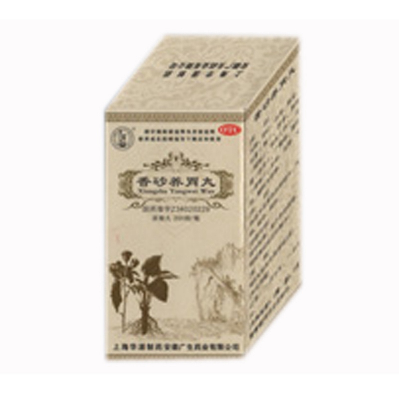 香砂养胃丸说明书|用法用量|注意事项