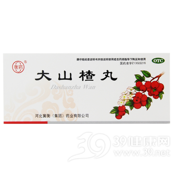 大山楂丸