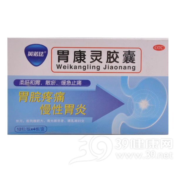 胃康灵胶囊说明书|用法用量|注意事项