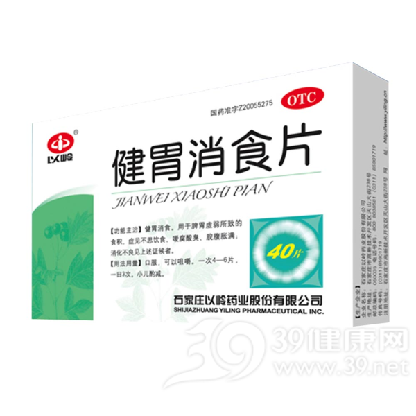 健胃消食片说明书|用法用量|注意事项