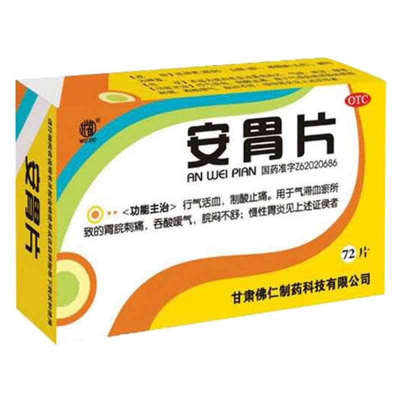 安胃片说明书|用法用量|注意事项