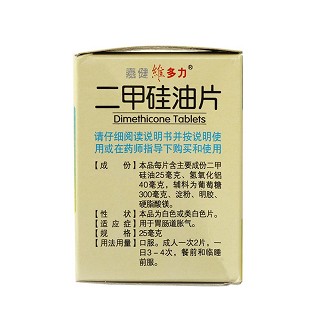 二甲硅油片(维多力)