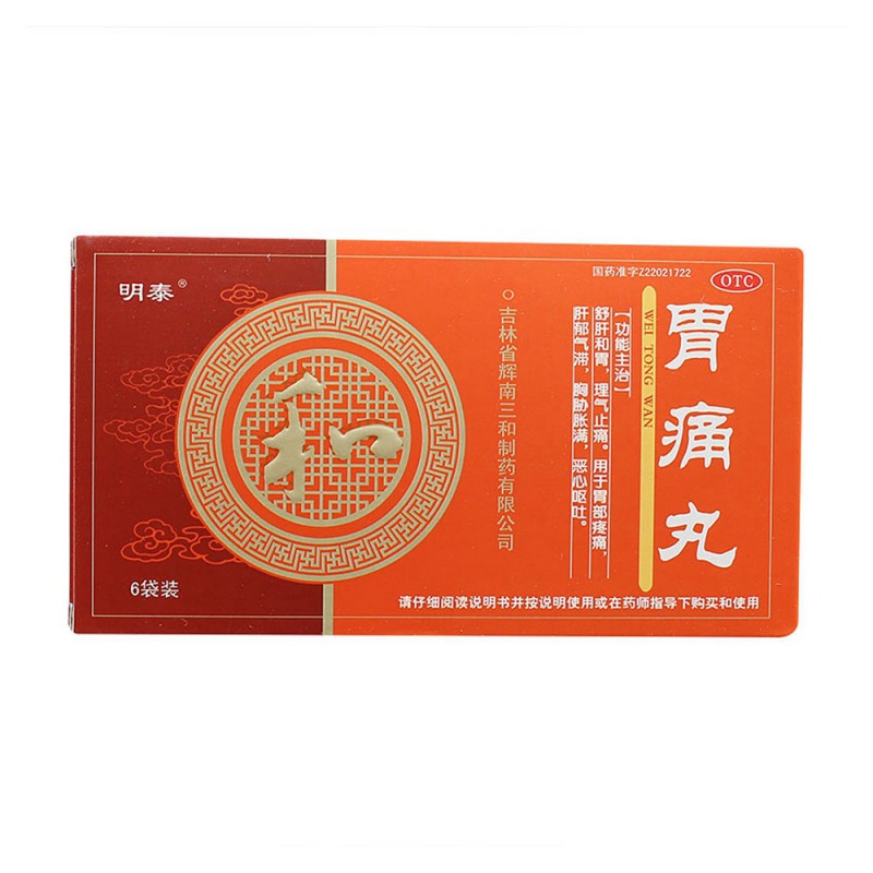 胃痛丸说明书|用法用量|注意事项