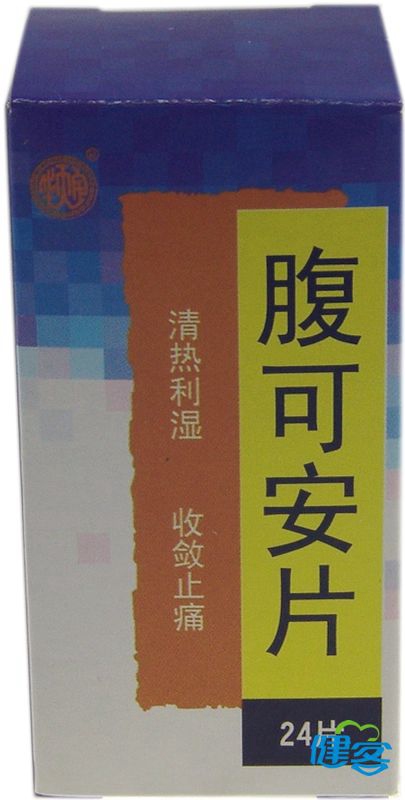 腹可安片说明书|用法用量|注意事项