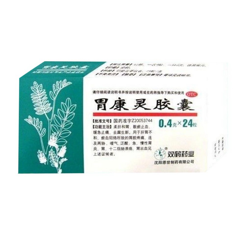 胃康灵胶囊说明书|用法用量|注意事项