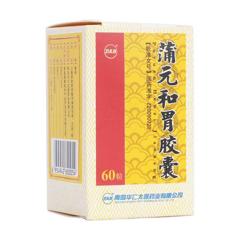 蒲元和胃胶囊(卫太医)