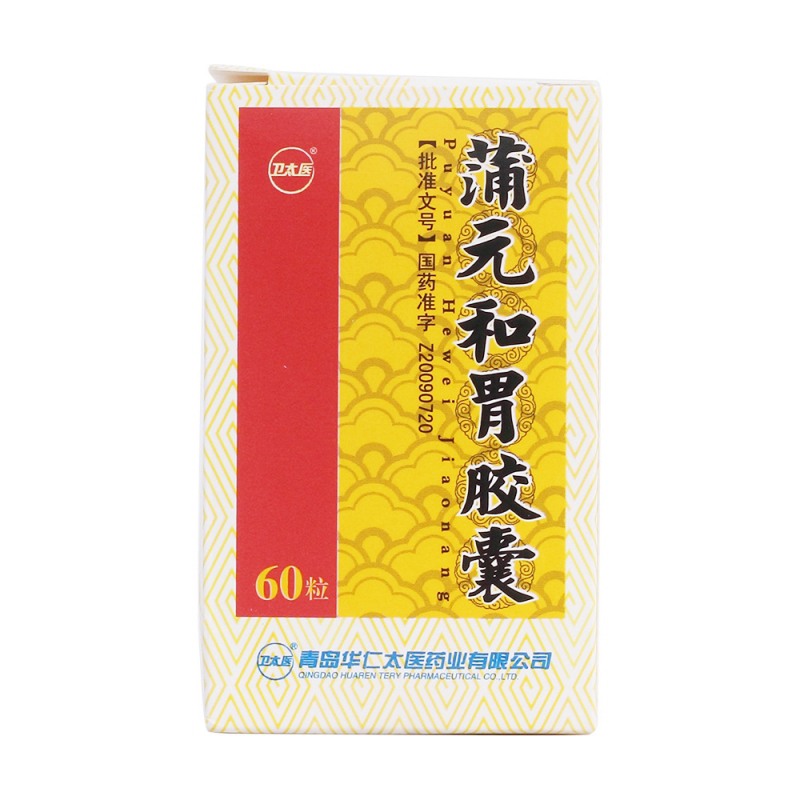 蒲元和胃胶囊(卫太医)