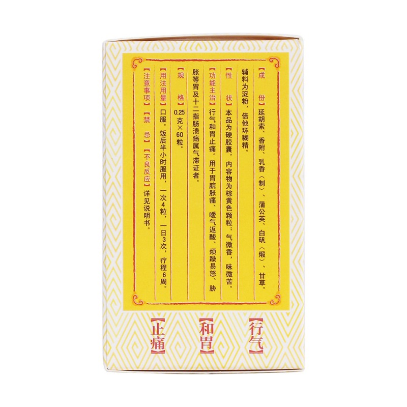 蒲元和胃胶囊(卫太医)