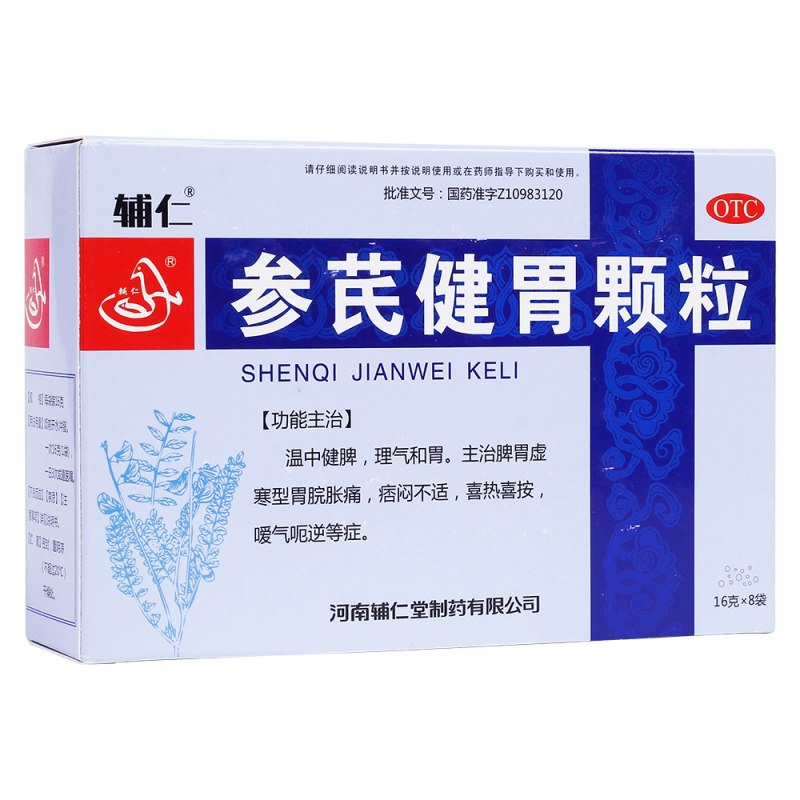 参芪健胃颗粒(辅仁)说明书|用法用量|注意事项