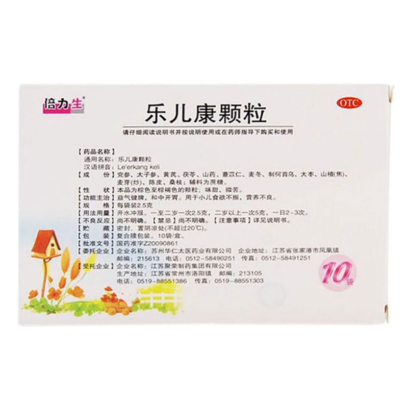 乐儿康颗粒说明书|用法用量|注意事项