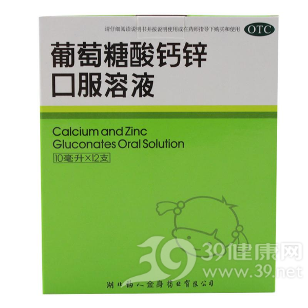 葡萄糖酸钙锌口服溶液(福人)