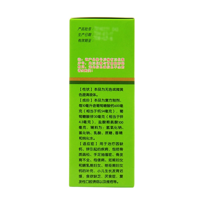 葡萄糖酸钙锌口服溶液(福人)