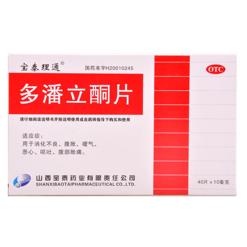 多潘立酮片(宝泰理通)说明书|用法用量|注意事项