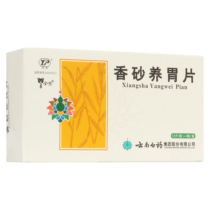 香砂养胃片(云丰)说明书|用法用量|注意事项