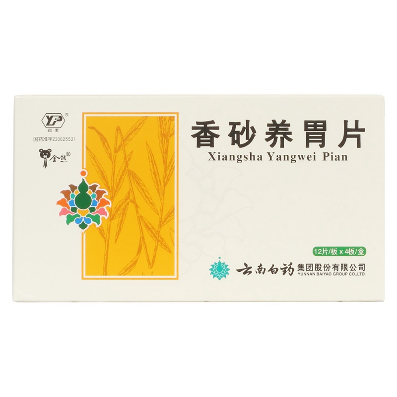香砂养胃片(云丰)