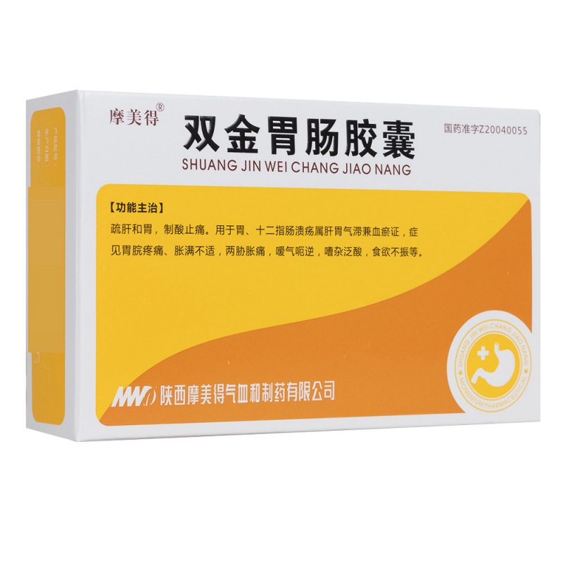 双金胃肠胶囊(美德)说明书|用法用量|注意事项