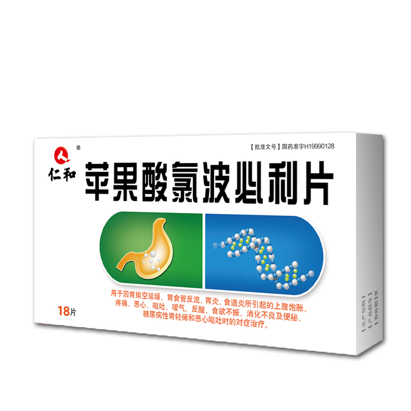 苹果酸氯波必利片(维恒)说明书|用法用量|注意事项