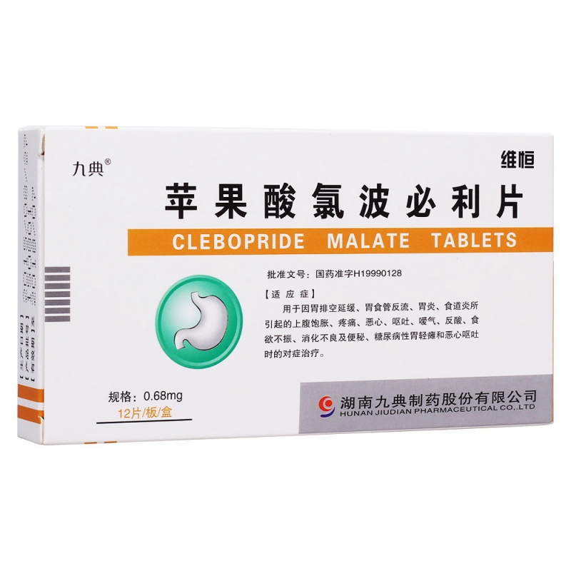 苹果酸氯波必利片(维恒)