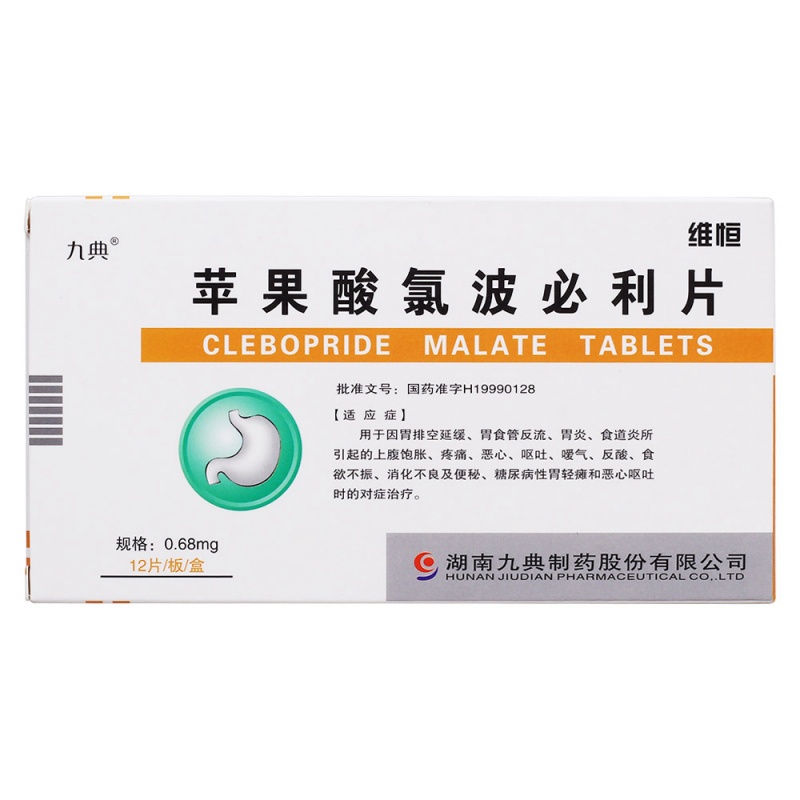 苹果酸氯波必利片(维恒)