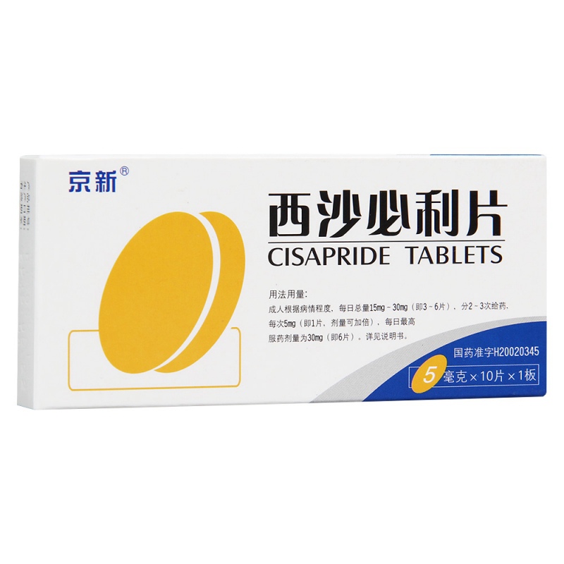 西沙必利片(怡瑞)说明书|用法用量|注意事项