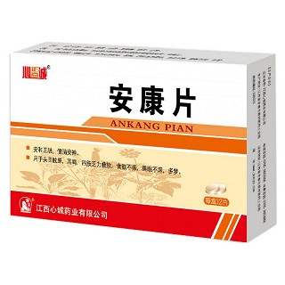 安康片(心正意诚)