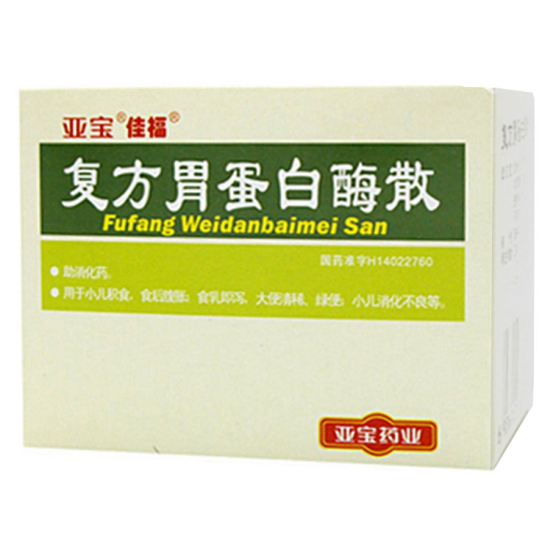 复方胃蛋白酶散(佳福)说明书|用法用量|注意事项