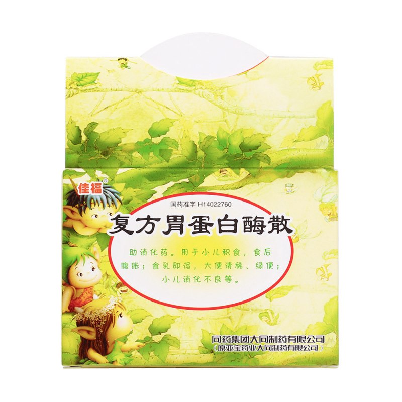 复方胃蛋白酶散(佳福)