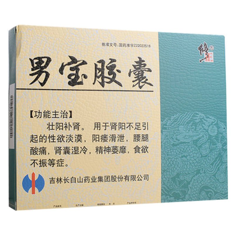男宝胶囊(修正)说明书|用法用量|注意事项