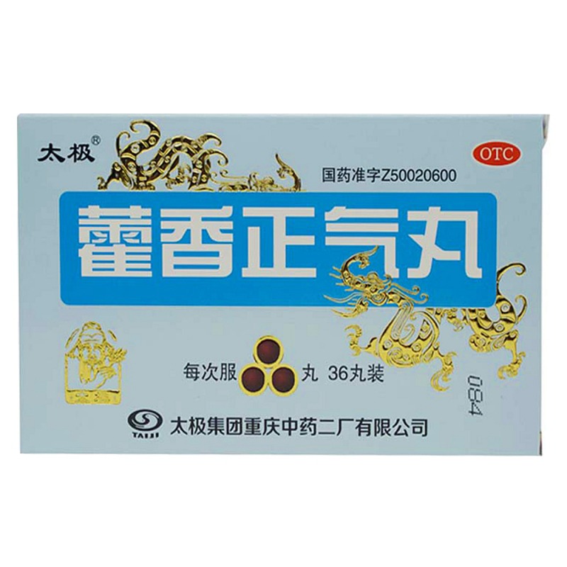 藿香正气丸(浓缩丸)(藿香正气丸)说明书|用法用量|注意事项