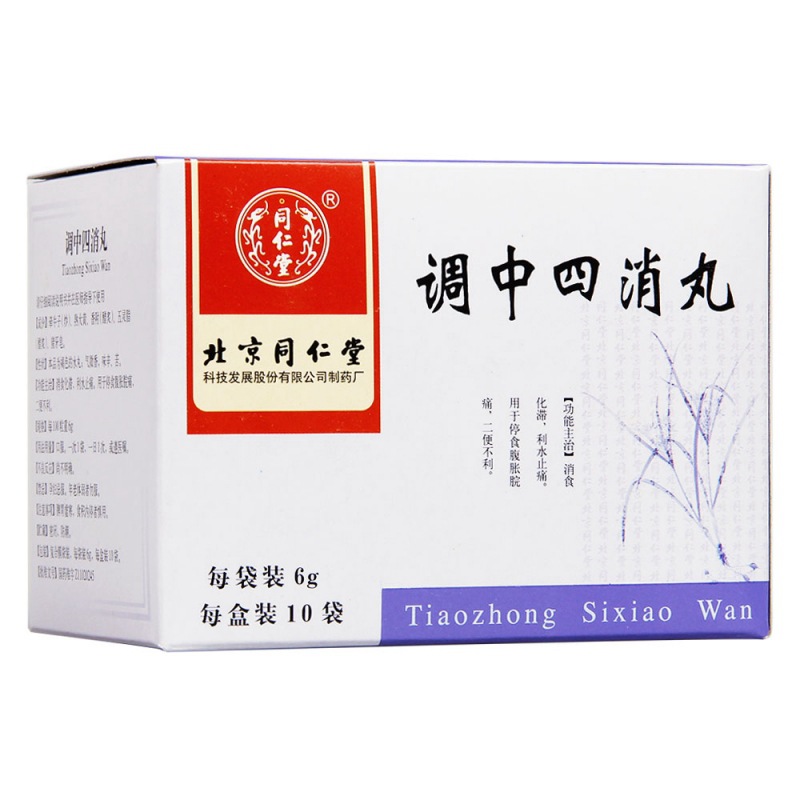 调中四消丸(同仁堂)说明书|用法用量|注意事项
