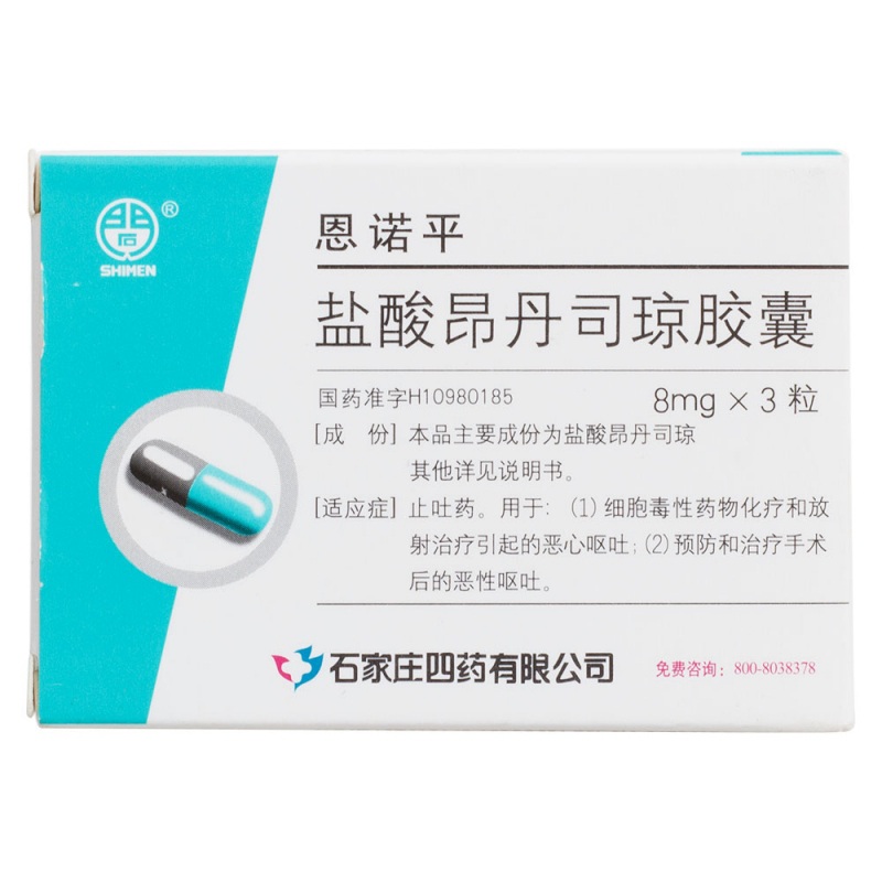 盐酸昂丹司琼胶囊(恩诺平)