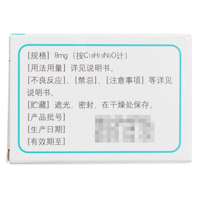 盐酸昂丹司琼胶囊(恩诺平)