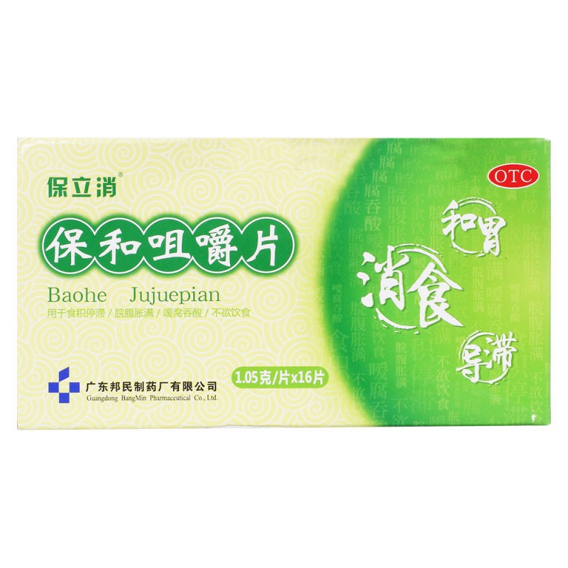保和咀嚼片(保立消)