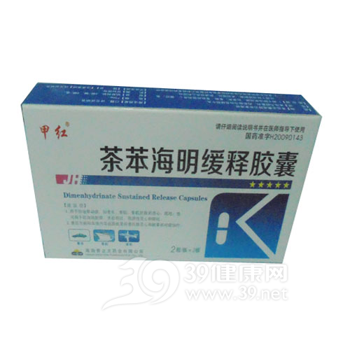 茶苯海明缓释胶囊(赛立克)说明书|用法用量|注意事项