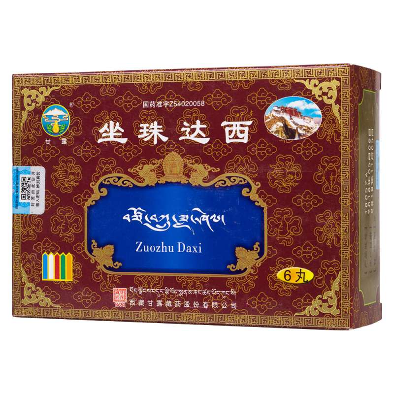 坐珠达西(甘露)