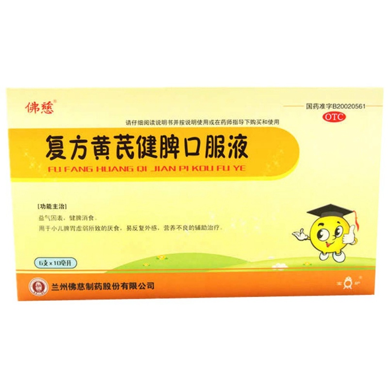 复方黄芪健脾口服液