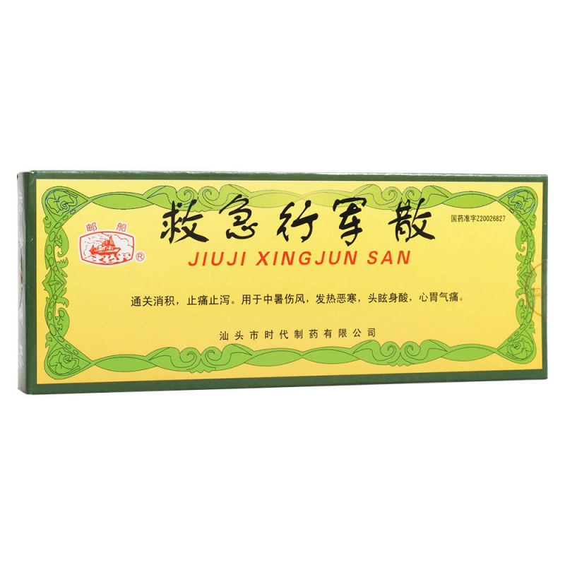 救急行军散(邮船)说明书|用法用量|注意事项