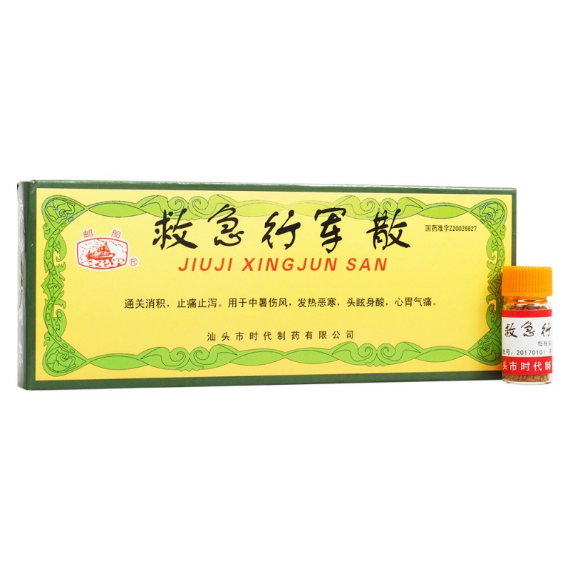 救急行军散(邮船)