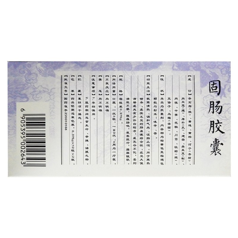 固肠胶囊(达仁堂)